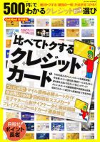 500円でわかるクレジットカード選び 表紙