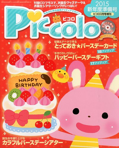 Piccolo (ピコロ) 新年度準備号｜定期購読 - 雑誌のFujisan