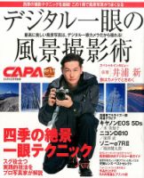 増刊 CAPA (キャパ) 表紙