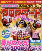 春の傑作選！ドリｰムジャンボクロスワｰド 表紙