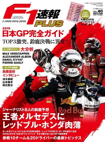 F1速報PLUSのバックナンバー | 雑誌/電子書籍/定期購読の予約はFujisan