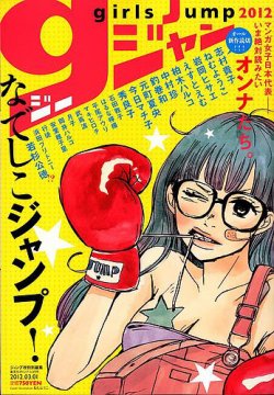 ガｰルズジャンプ｜定期購読 - 雑誌のFujisan