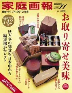 増刊 家庭画報 表紙