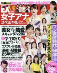 増刊 EX大衆｜定期購読 - 雑誌のFujisan