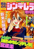 増刊 まんがライフオリジナル 表紙