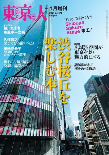 東京 人 セール 雑誌 バック ナンバー