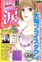 Silky Special (シルキースペシャル) 表紙