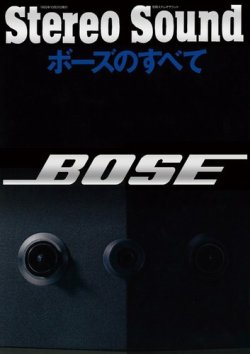 ボーズのすべて 表紙