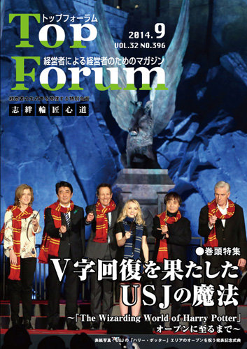 月刊トップフォーラム ｜定期購読 - 雑誌のFujisan