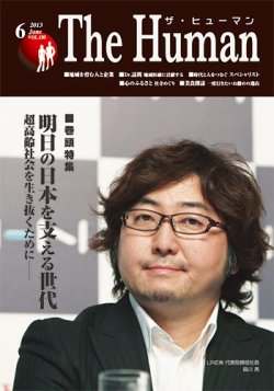 ザ・ヒューマン 表紙