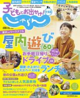 ママじゃらん北海道 リクルート北海道じゃらん 雑誌 定期購読の予約はfujisan