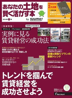 あなたの土地を賢く活かす本　by suumo 表紙