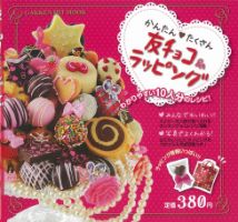 かんたん たくさん 友チョコ＆ラッピング 表紙