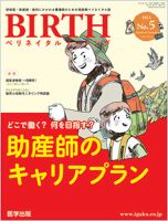 BIRTH（ペリネイタルナーシング） 表紙