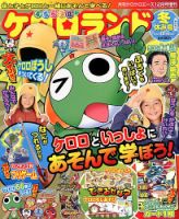 ケロロランド｜定期購読 - 雑誌のFujisan