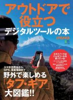 別冊PEAKS　アウトドアで役立つデジタルツールの本 表紙