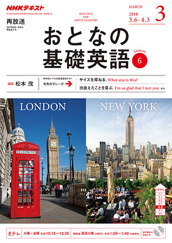 NHKテレビ おとなの基礎英語｜定期購読 - 雑誌のFujisan