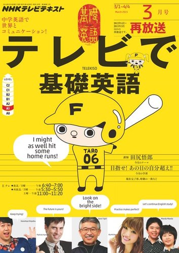 Nhkテレビ テレビで基礎英語 Nhk出版 雑誌 電子書籍 定期購読の予約はfujisan