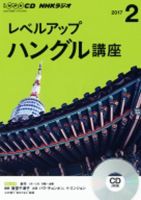 Amazon.co.jp: NHK CD ラジオ レベルアップ ハングル講座 2015年
