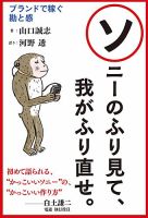 ソニーのふり見て、我がふり直せ。 表紙