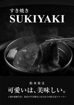 SUKIYAKI（すき焼き） 表紙