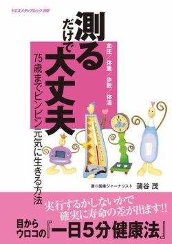測るだけで大丈夫 表紙