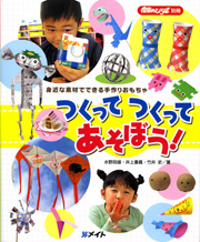 つくってあそぼう！みんなの ゆうえんち Amazon.co.jp: つくってあそぼう みんなのゆうえんち かんらんしゃ