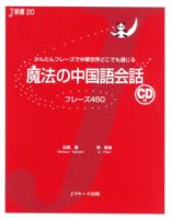 魔法の中国語会話 表紙