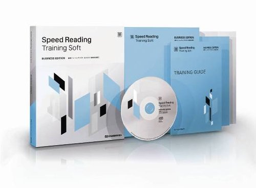 速読トレーニングソフト ビジネス版・資格取得版 Speed Reading