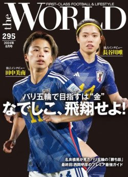 Theworld ザ ワールド 70 Off 日本文芸社 雑誌 電子書籍 定期購読の予約はfujisan