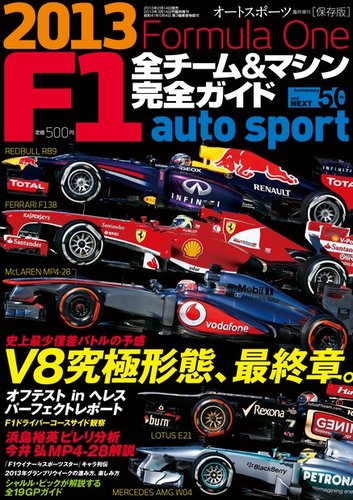 AUTO SPORT F1全チーム＆マシン完全ガイド｜定期購読