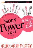 Story Power (ストーリーパワー) 表紙