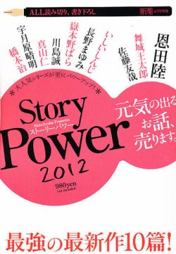 Story Power (ストーリーパワー) 表紙