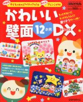 増刊 月刊 保育とカリキュラム 表紙