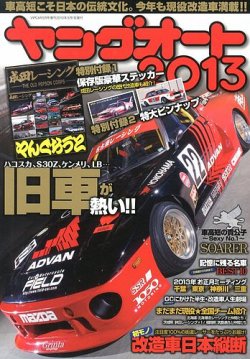 ヤングオート 表紙