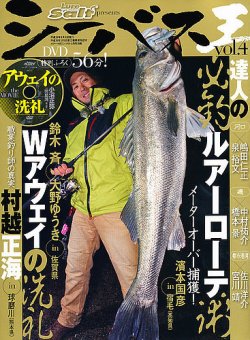シーバス王 表紙