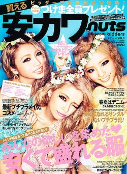 買える 安かわHappie nuts｜定期購読 - 雑誌のFujisan