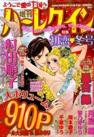 増刊ハーレクイン 表紙