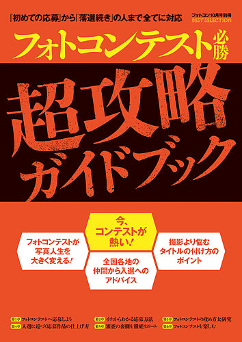 別冊 フォトコンのバックナンバー | 雑誌/定期購読の予約はFujisan 別冊 フォトコンのバックナンバー | 雑誌/定期購読の予約はFujisan