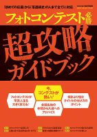 別冊 フォトコン 表紙