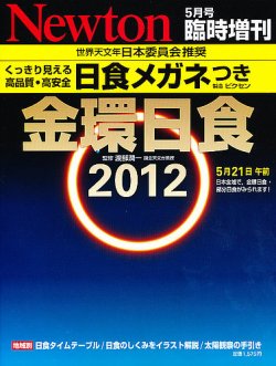 増刊 Newton（ニュートン） 表紙