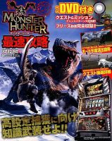 パチスロ モンスターハンター最速攻略 表紙