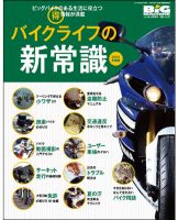 増刊 BiG MACHINE (ビッグマシン) 表紙