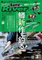 ルアーマガジンリバー 創刊号～ 釣り旅 - メルカリ