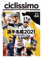 CICLISSIMO(チクリッシモ)｜定期購読 - 雑誌のFujisan