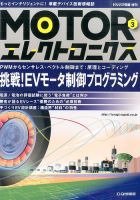 増刊 トランジスタ技術