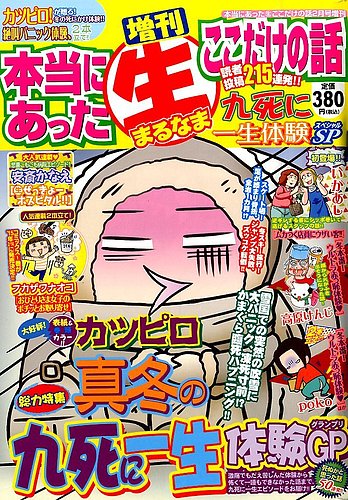 増刊本当にあったマル生ここだけ｜定期購読 - 雑誌のFujisan