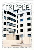 小説トリッパー 表紙