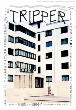 小説トリッパー 表紙