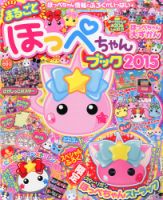 キャラぱふぇプチ 表紙